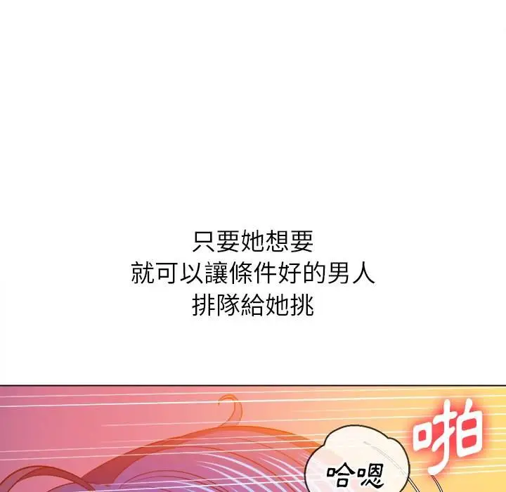 漫画《恶女勾勾缠/难缠小恶女》第83话第121张图