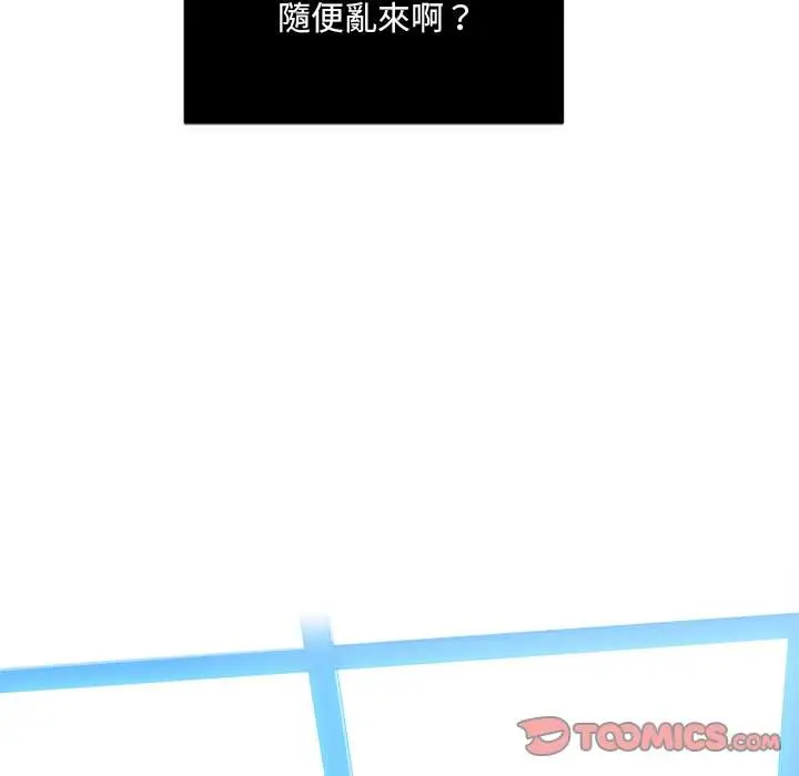漫画《恶女勾勾缠/难缠小恶女》第83话第155张图