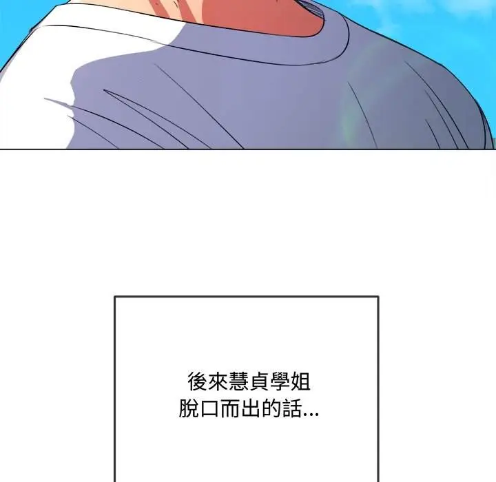 漫画《恶女勾勾缠/难缠小恶女》第83话第16张图