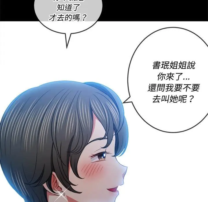 漫画《恶女勾勾缠/难缠小恶女》第83话第23张图