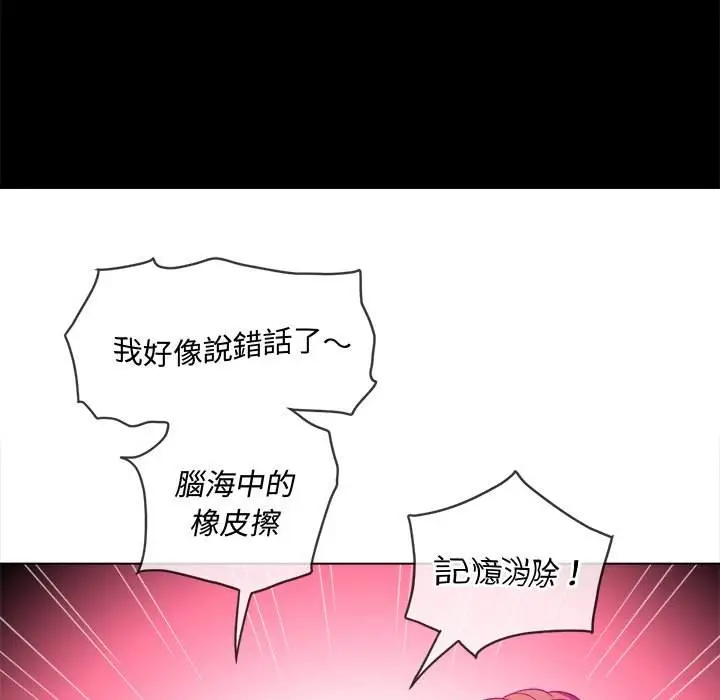 漫画《恶女勾勾缠/难缠小恶女》第83话第29张图