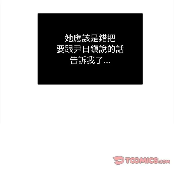 漫画《恶女勾勾缠/难缠小恶女》第83话第39张图