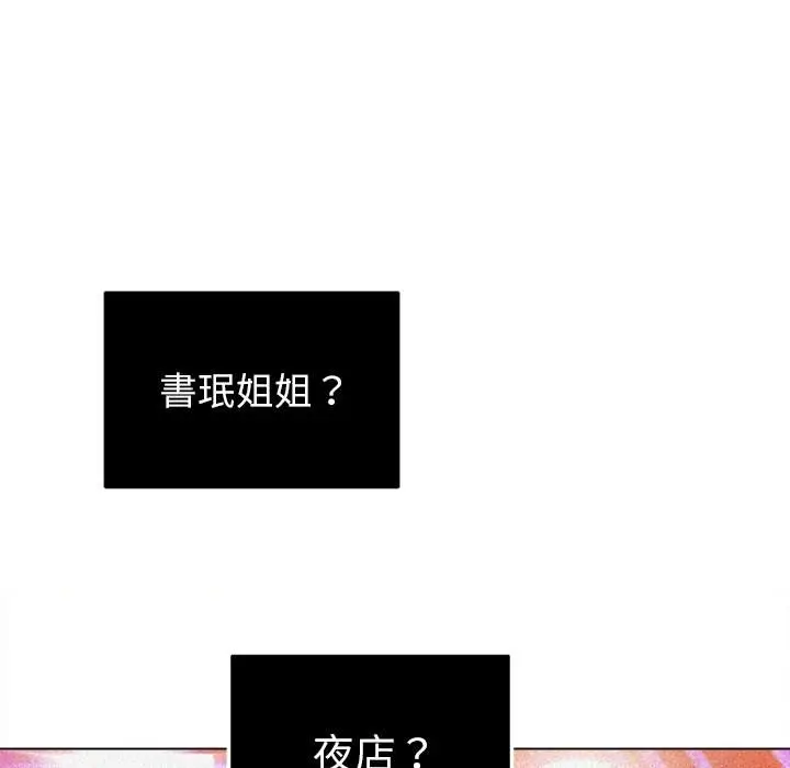漫画《恶女勾勾缠/难缠小恶女》第83话第40张图