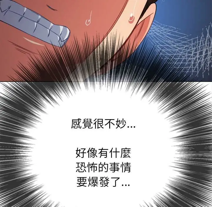 漫画《恶女勾勾缠/难缠小恶女》第83话第51张图