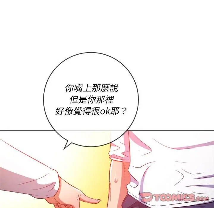 漫画《恶女勾勾缠/难缠小恶女》第83话第66张图