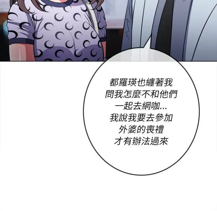 漫画《恶女勾勾缠/难缠小恶女》第84话第109张图