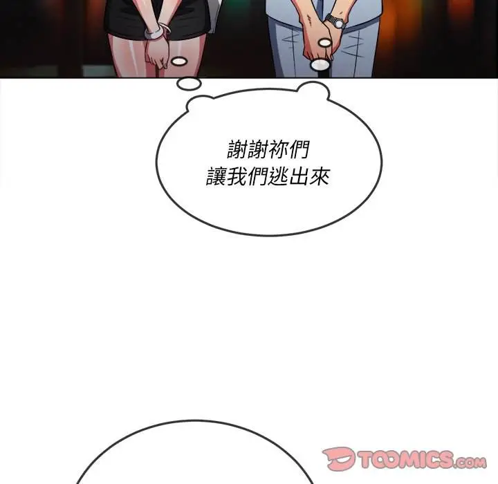 漫画《恶女勾勾缠/难缠小恶女》第84话第111张图