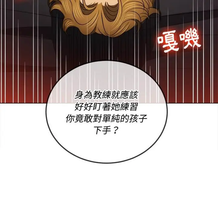 漫画《恶女勾勾缠/难缠小恶女》第84话第20张图