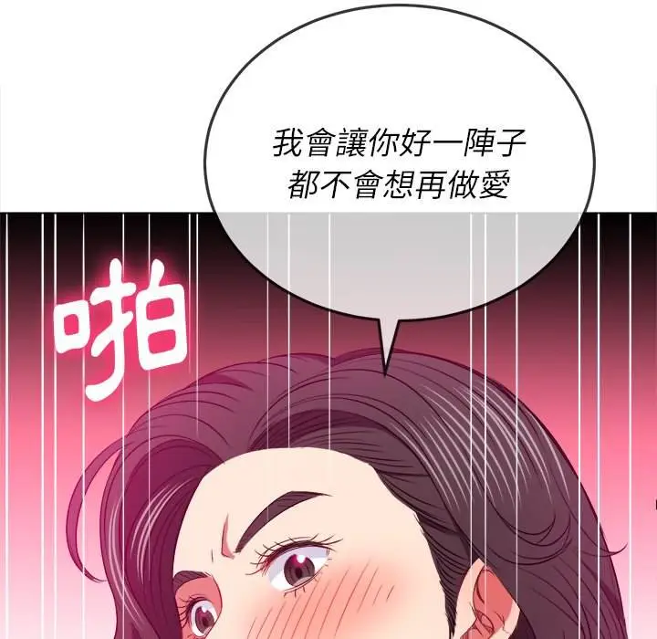 漫画《恶女勾勾缠/难缠小恶女》第84话第24张图