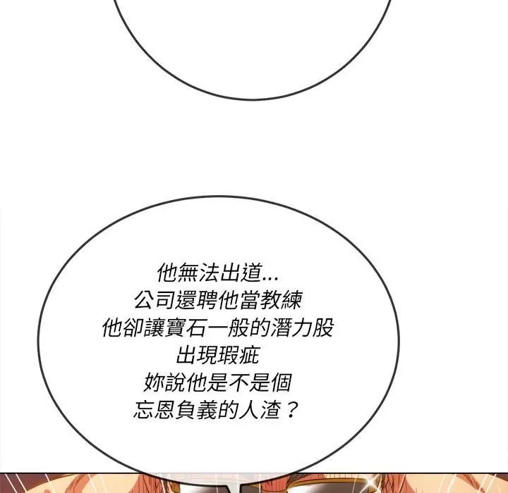 漫画《恶女勾勾缠/难缠小恶女》第84话第30张图