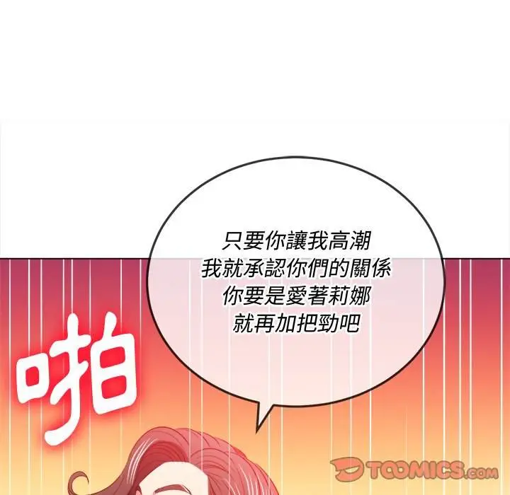 漫画《恶女勾勾缠/难缠小恶女》第84话第33张图