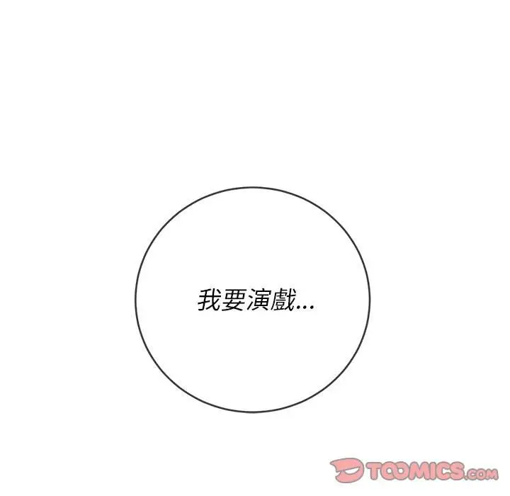 漫画《恶女勾勾缠/难缠小恶女》第84话第51张图