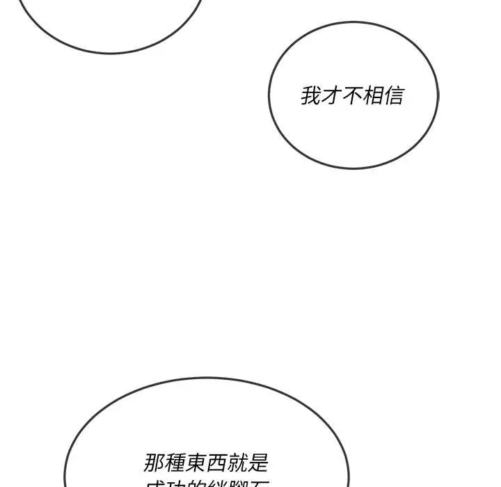 漫画《恶女勾勾缠/难缠小恶女》第84话第54张图
