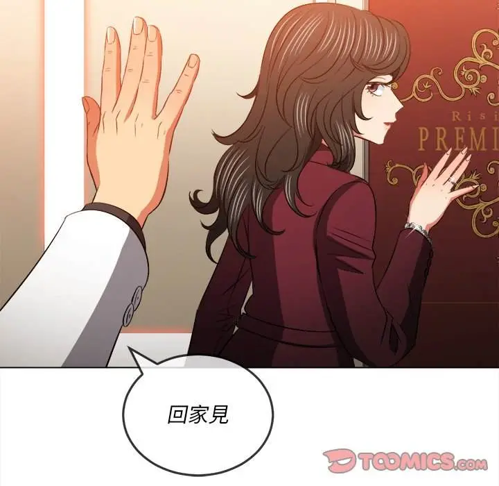 漫画《恶女勾勾缠/难缠小恶女》第84话第63张图