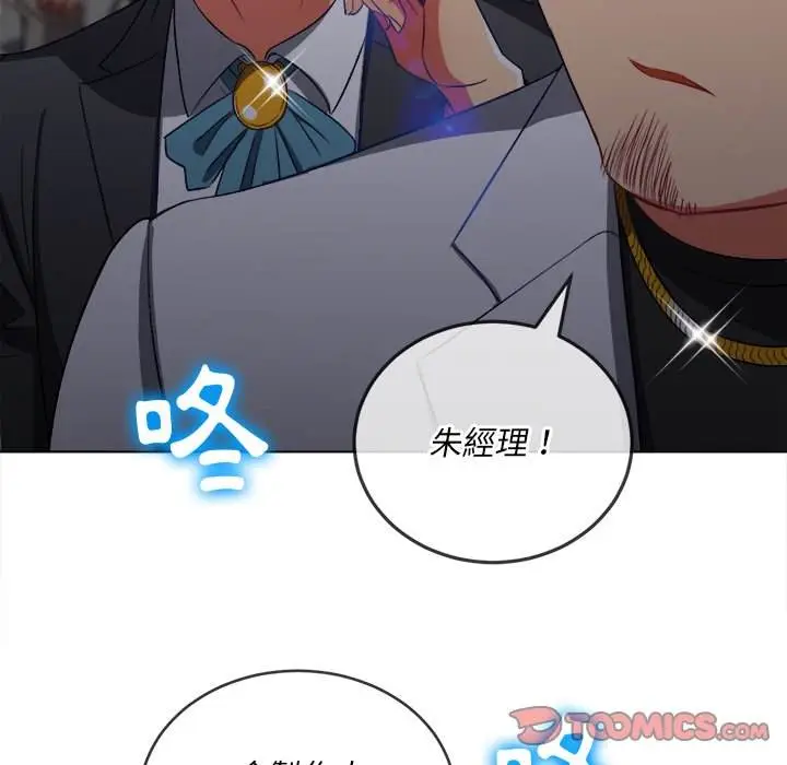 漫画《恶女勾勾缠/难缠小恶女》第84话第75张图