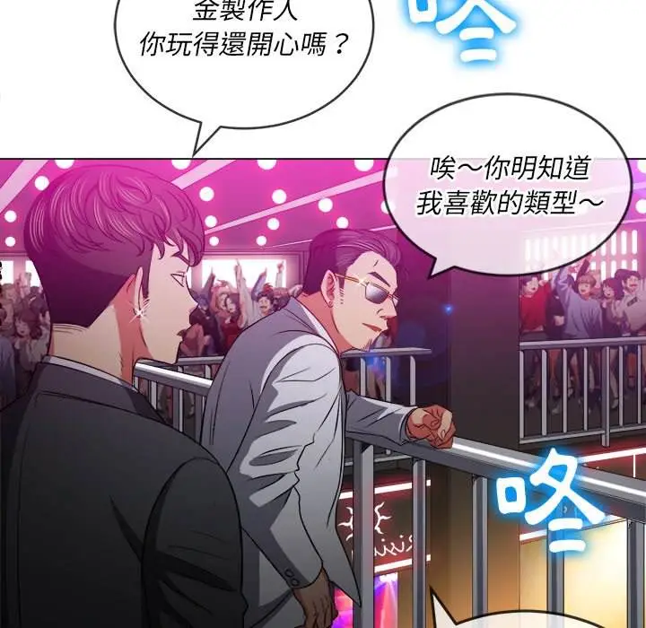 漫画《恶女勾勾缠/难缠小恶女》第84话第76张图