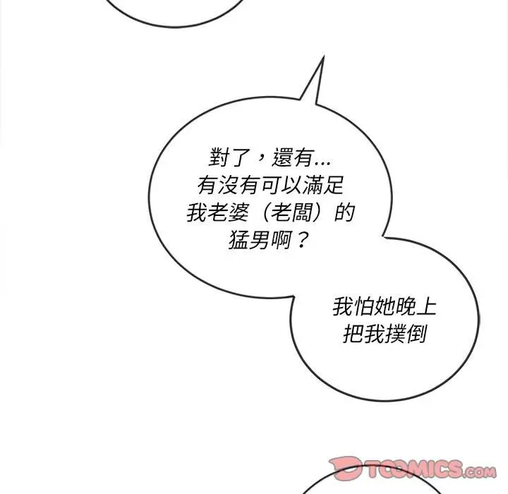 漫画《恶女勾勾缠/难缠小恶女》第84话第87张图