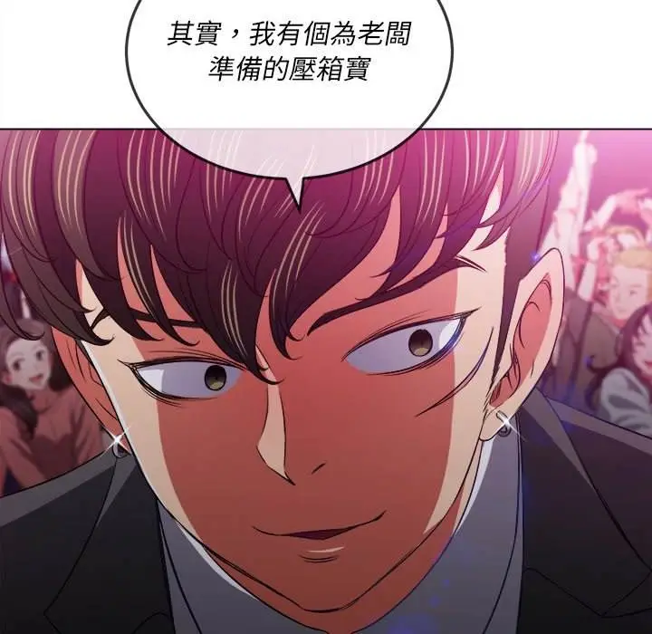 漫画《恶女勾勾缠/难缠小恶女》第84话第92张图