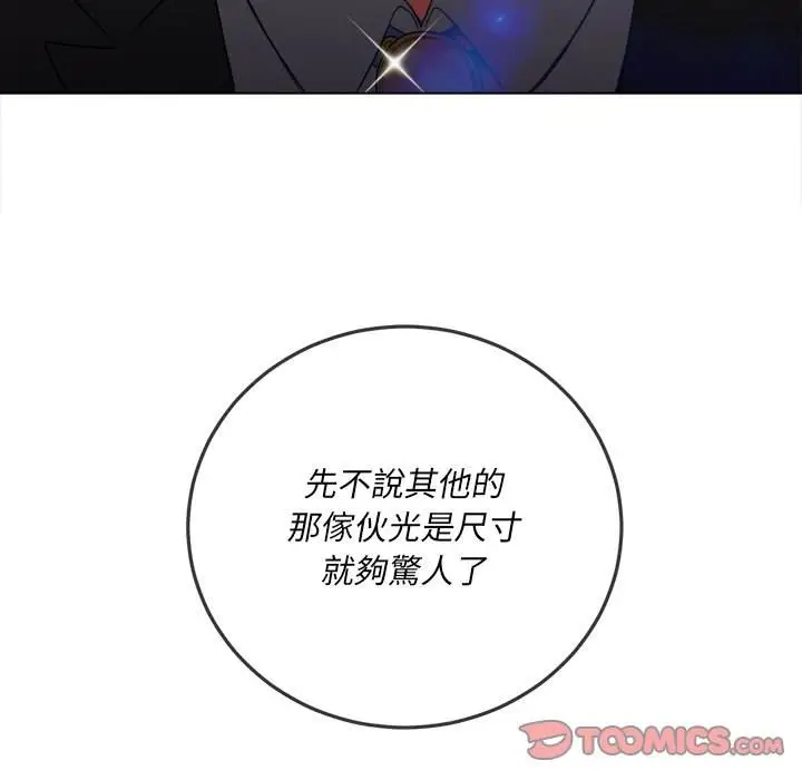 漫画《恶女勾勾缠/难缠小恶女》第84话第93张图