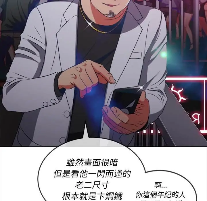 漫画《恶女勾勾缠/难缠小恶女》第84话第95张图