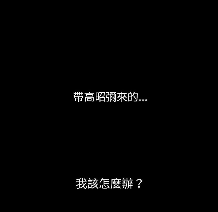 漫画《恶女勾勾缠/难缠小恶女》第85话第109张图