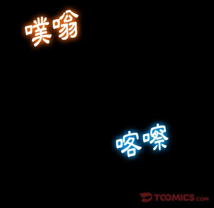 漫画《恶女勾勾缠/难缠小恶女》第85话第111张图