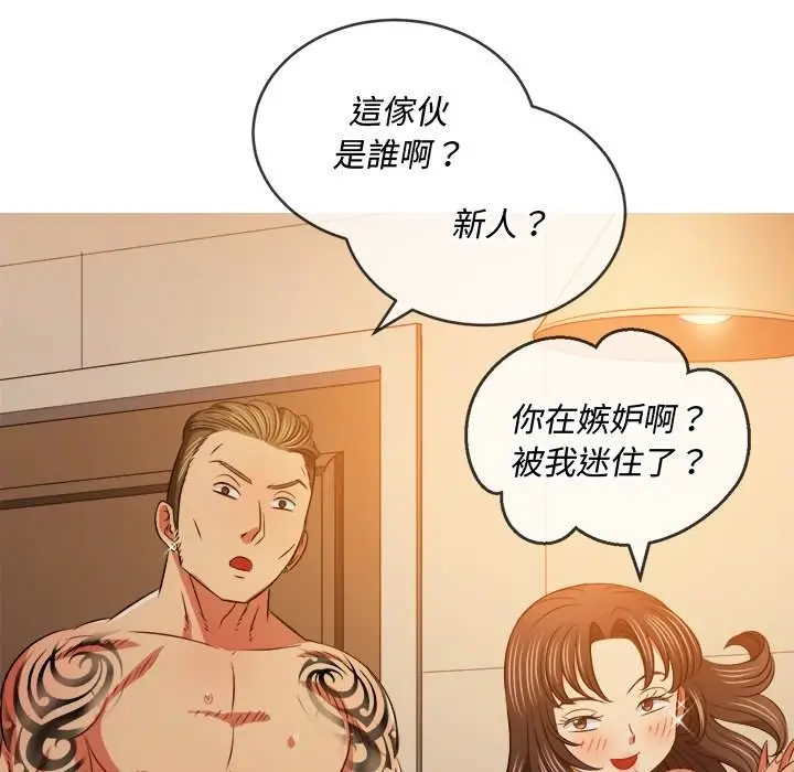 漫画《恶女勾勾缠/难缠小恶女》第85话第131张图