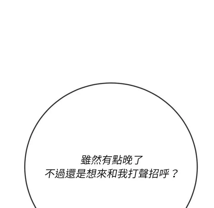 漫画《恶女勾勾缠/难缠小恶女》第85话第34张图