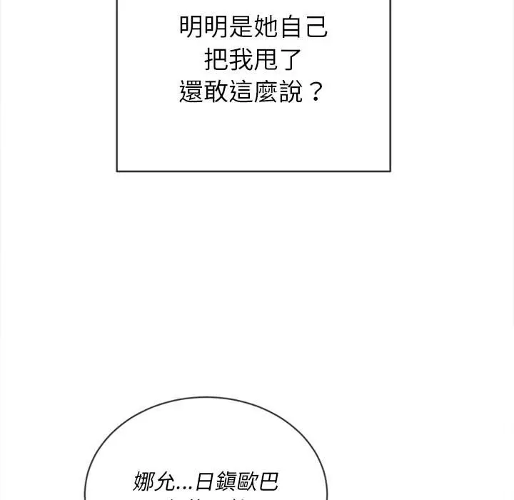 漫画《恶女勾勾缠/难缠小恶女》第85话第43张图