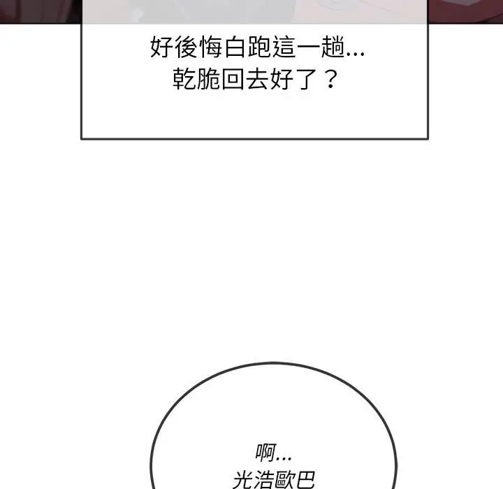 漫画《恶女勾勾缠/难缠小恶女》第85话第52张图