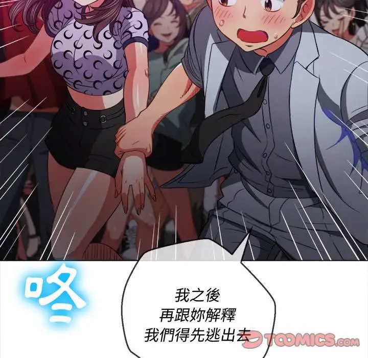 漫画《恶女勾勾缠/难缠小恶女》第85话第75张图