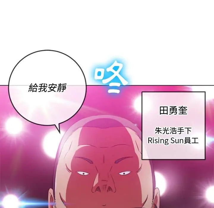 漫画《恶女勾勾缠/难缠小恶女》第85话第84张图