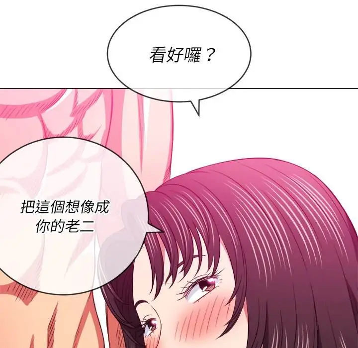 漫画《恶女勾勾缠/难缠小恶女》第86话第133张图