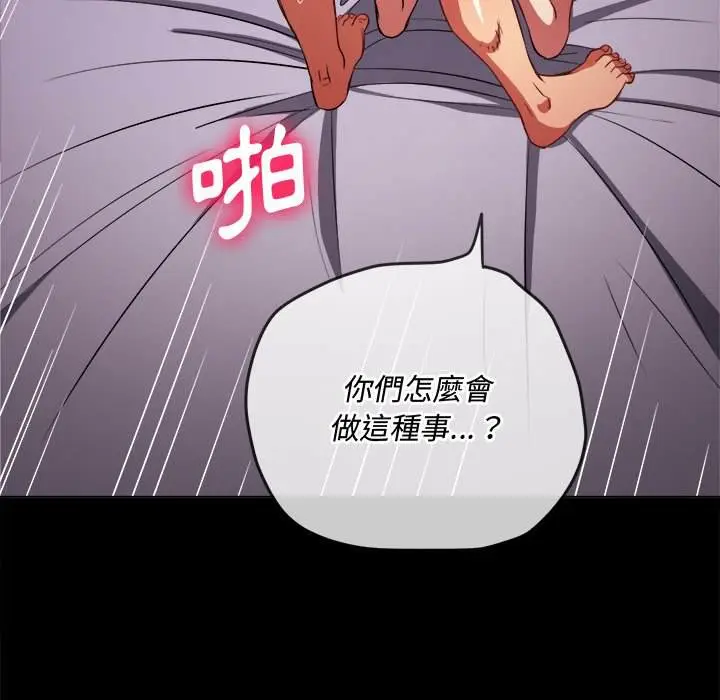 漫画《恶女勾勾缠/难缠小恶女》第86话第15张图