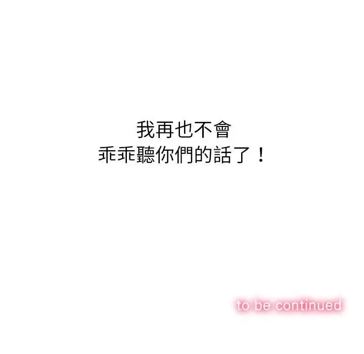 漫画《恶女勾勾缠/难缠小恶女》第86话第158张图