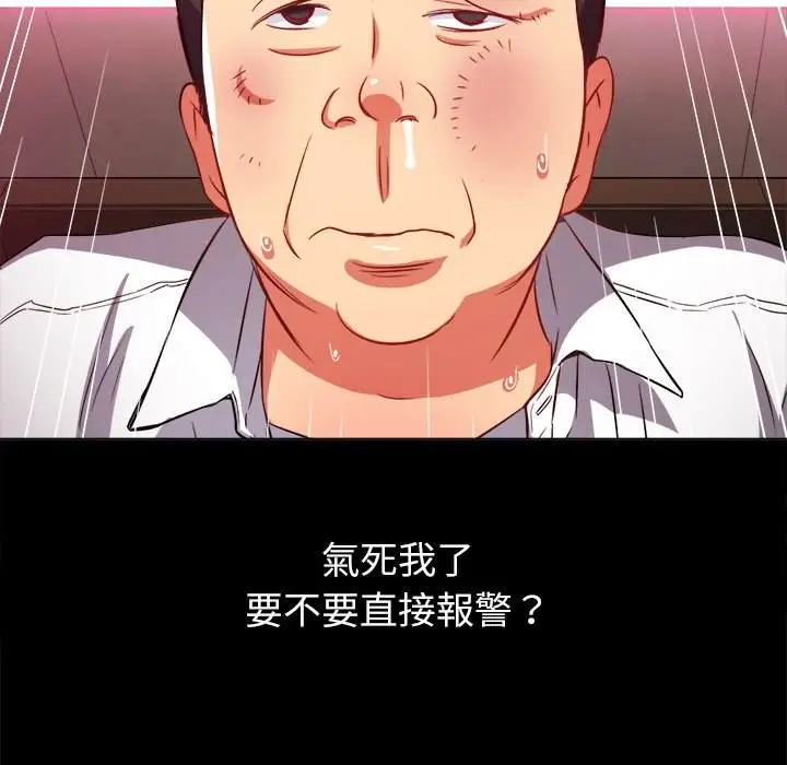 漫画《恶女勾勾缠/难缠小恶女》第86话第20张图
