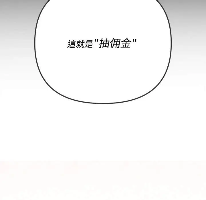漫画《恶女勾勾缠/难缠小恶女》第86话第38张图