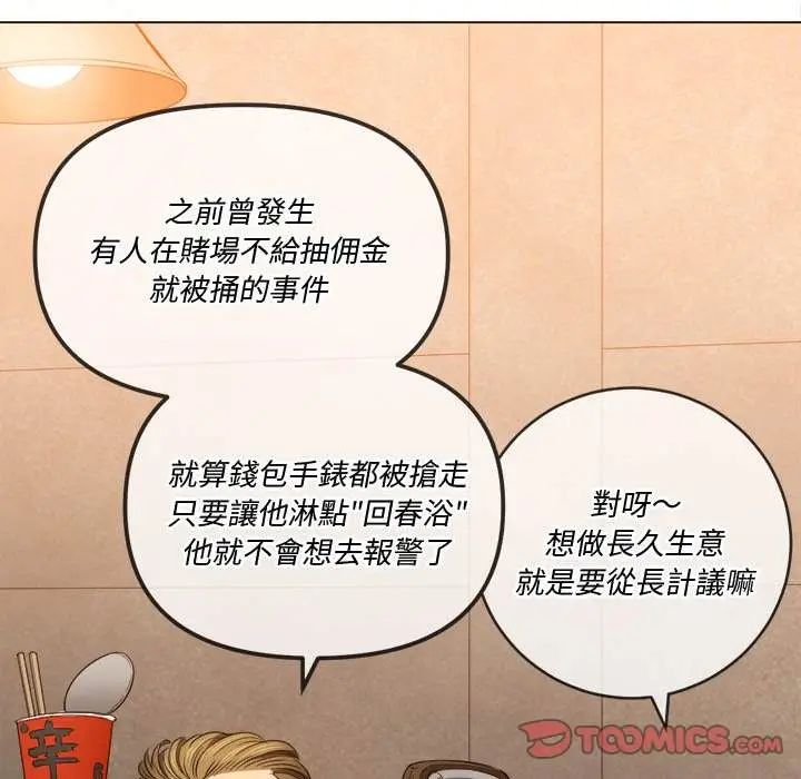 漫画《恶女勾勾缠/难缠小恶女》第86话第39张图