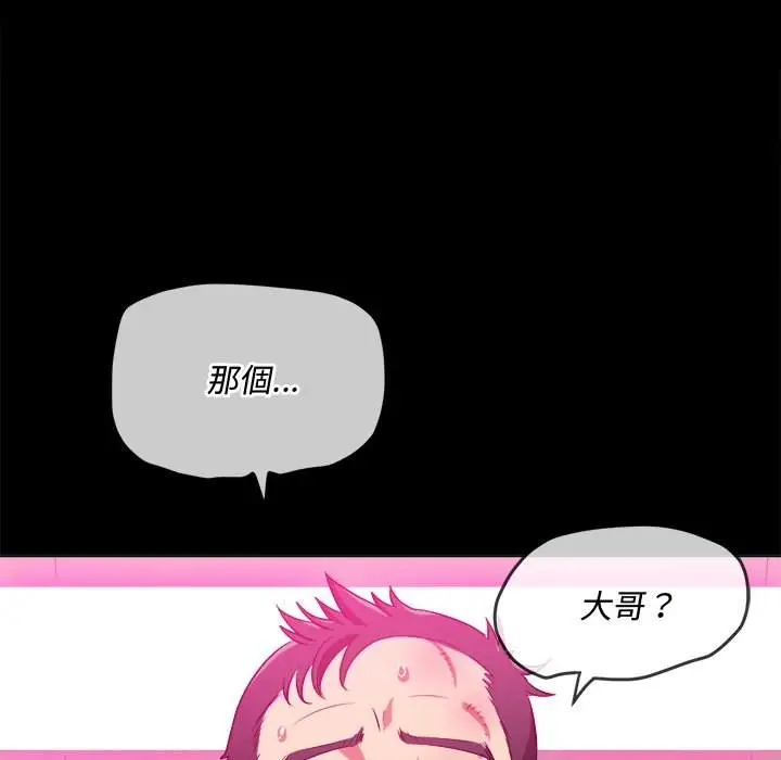 漫画《恶女勾勾缠/难缠小恶女》第86话第5张图