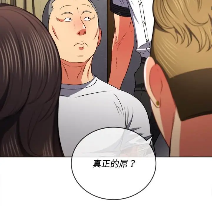 漫画《恶女勾勾缠/难缠小恶女》第86话第58张图
