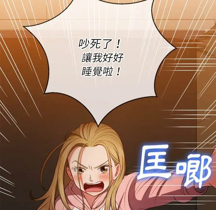 漫画《恶女勾勾缠/难缠小恶女》第86话第77张图