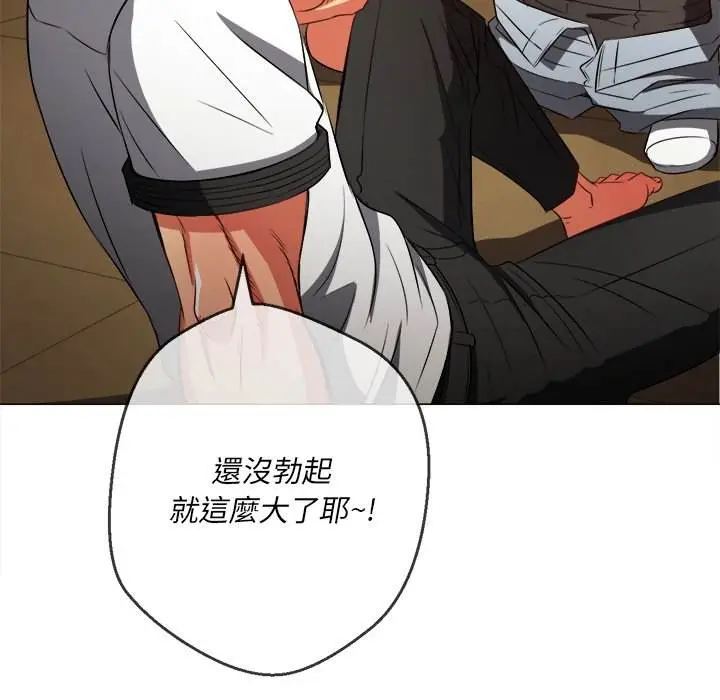 漫画《恶女勾勾缠/难缠小恶女》第86话第96张图