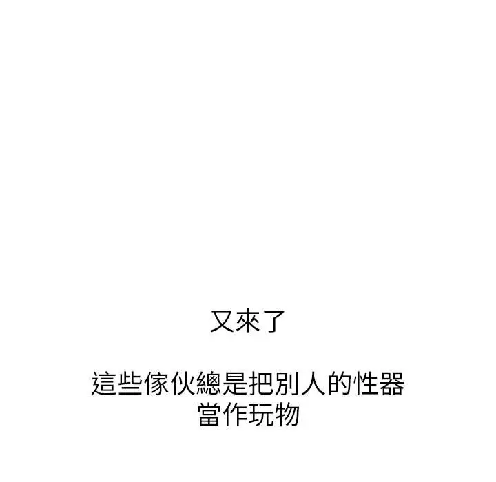 漫画《恶女勾勾缠/难缠小恶女》第86话第99张图