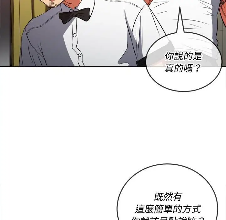 漫画《恶女勾勾缠/难缠小恶女》第87话第100张图