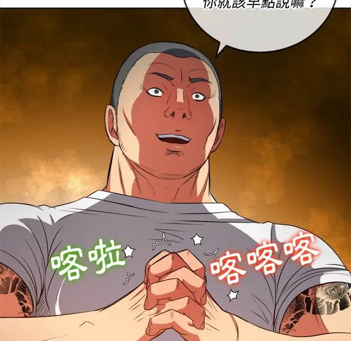 漫画《恶女勾勾缠/难缠小恶女》第87话第101张图