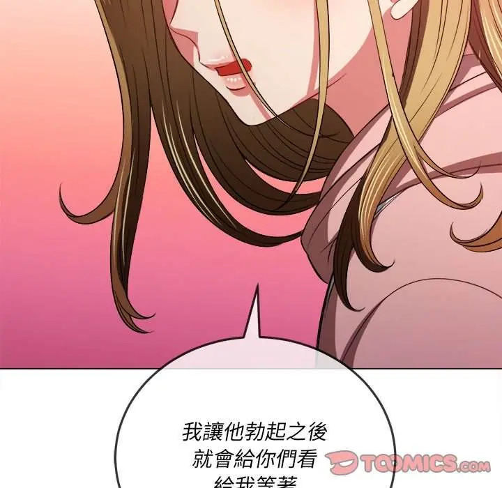 漫画《恶女勾勾缠/难缠小恶女》第87话第138张图