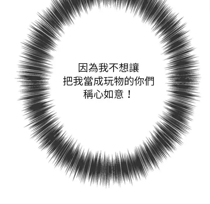 漫画《恶女勾勾缠/难缠小恶女》第87话第14张图