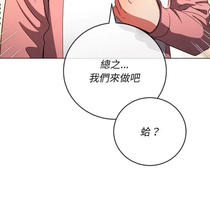 漫画《恶女勾勾缠/难缠小恶女》第87话第153张图