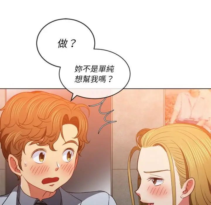 漫画《恶女勾勾缠/难缠小恶女》第87话第154张图