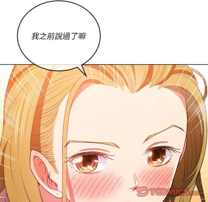 漫画《恶女勾勾缠/难缠小恶女》第87话第156张图